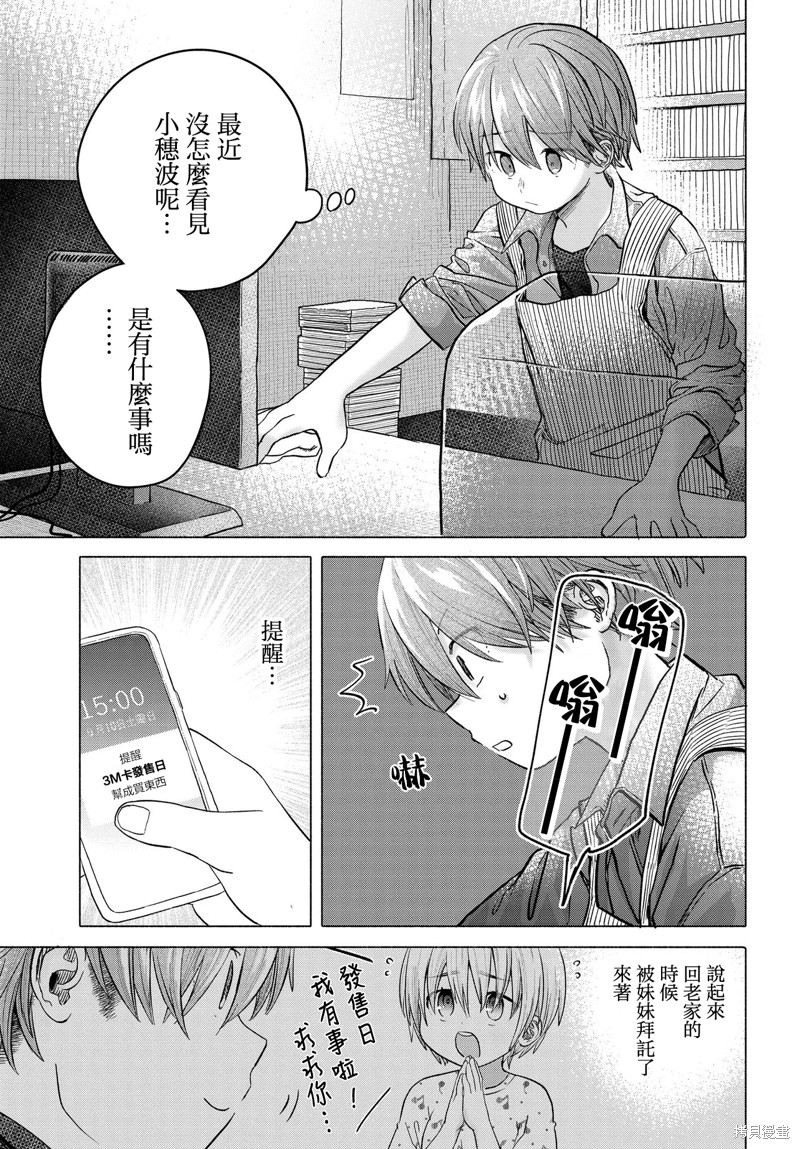 想尽情享受的常客小姐漫画37.1话