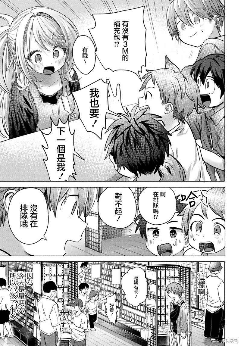 想尽情享受的常客小姐漫画37.2话