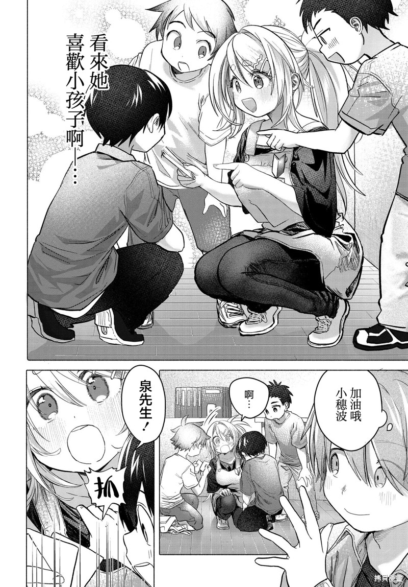 想尽情享受的常客小姐漫画37.2话