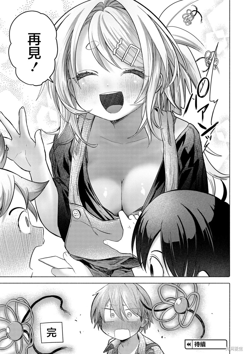 想尽情享受的常客小姐漫画37.2话