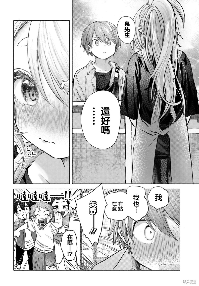 想尽情享受的常客小姐漫画37.2话