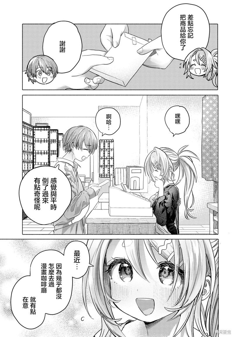 想尽情享受的常客小姐漫画37.2话