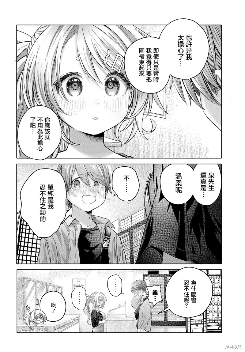 想尽情享受的常客小姐漫画37.2话