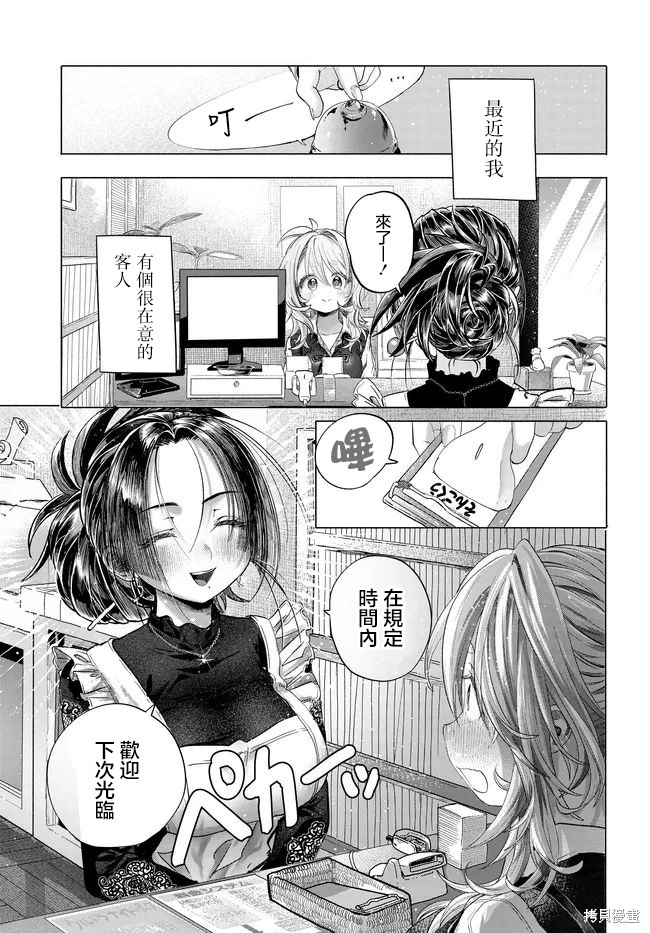 想尽情享受的常客小姐漫画41.1话