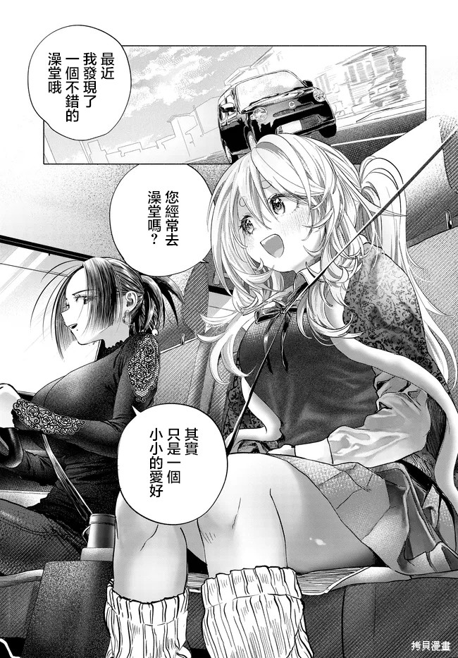 想尽情享受的常客小姐漫画41.2话