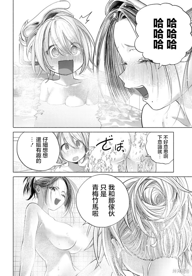 想尽情享受的常客小姐漫画41.3话