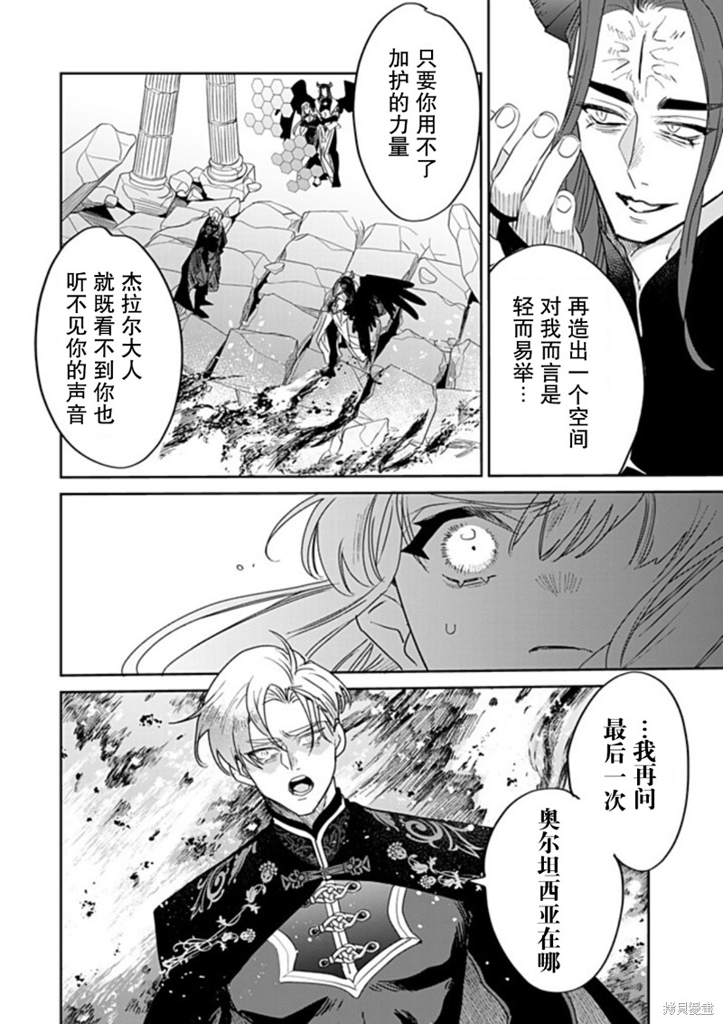 死而复生的薄命千金、在这一世被最可怕的终极大boss兄长溺爱漫画38话
