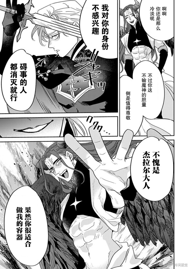 死而复生的薄命千金、在这一世被最可怕的终极大boss兄长溺爱漫画38话