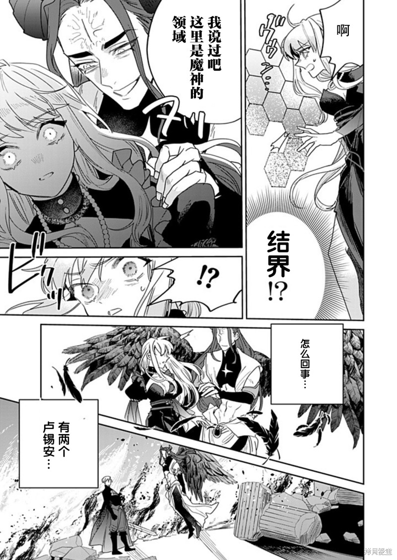 死而复生的薄命千金、在这一世被最可怕的终极大boss兄长溺爱漫画38话