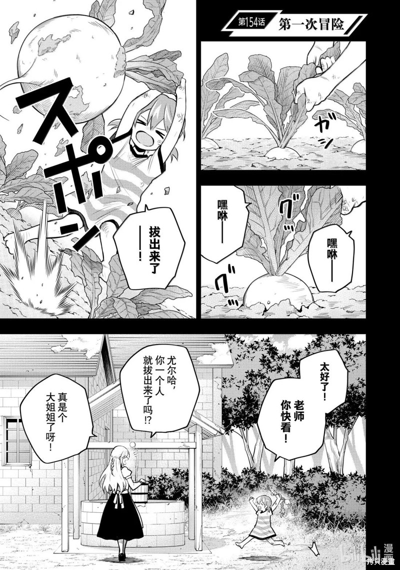 队友太弱所以贯彻辅助的宫廷魔法师，惨遭流放目标却是最强 第154话 单击左键进入下一页