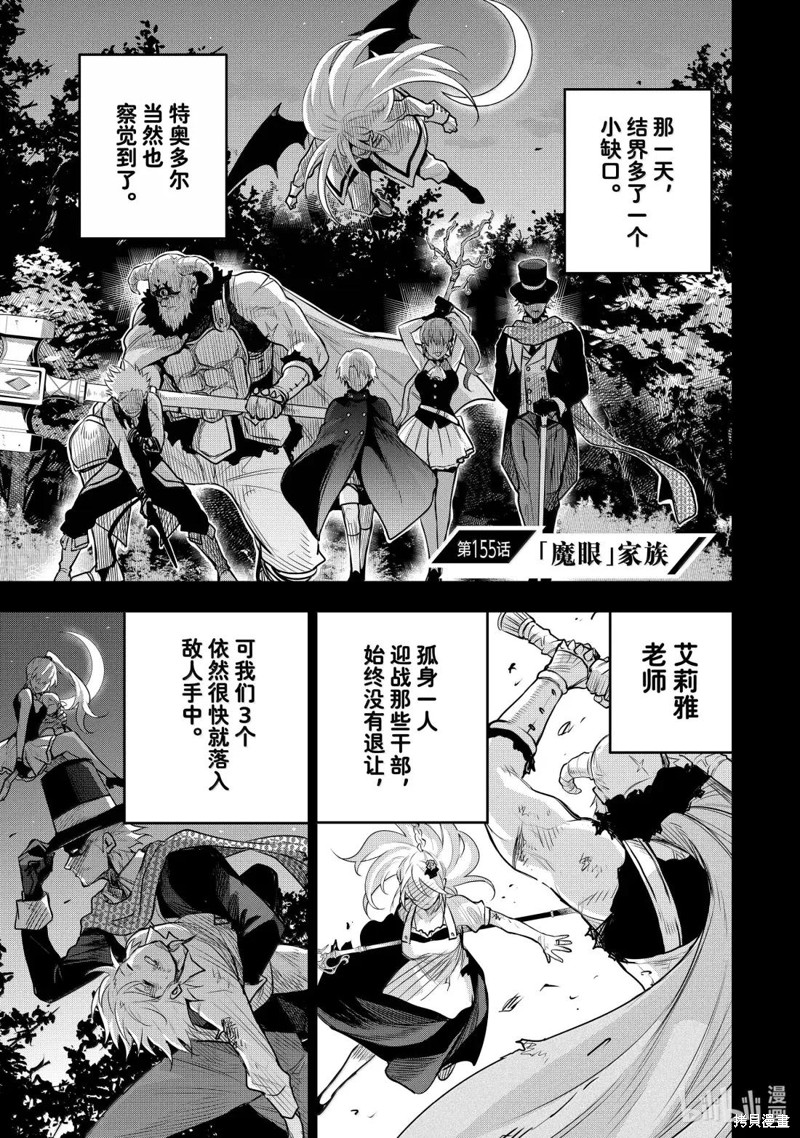 队友太弱所以贯彻辅助的宫廷魔法师，惨遭流放目标却是最强 第155话 单击左键进入下一页