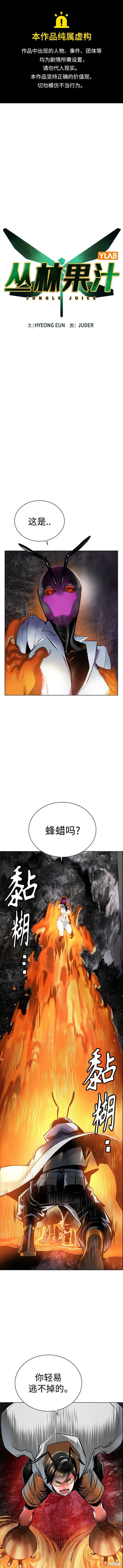 丛林果汁漫画2季12话