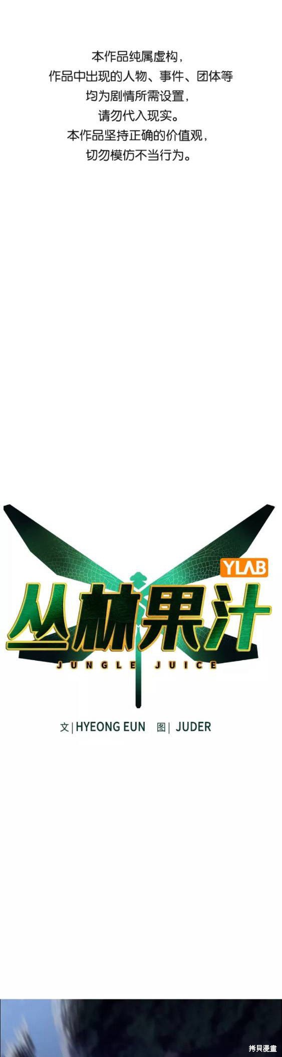 丛林果汁漫画79话