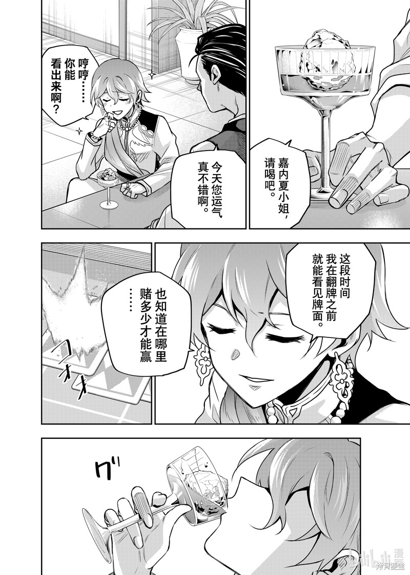 丛林果汁漫画26话