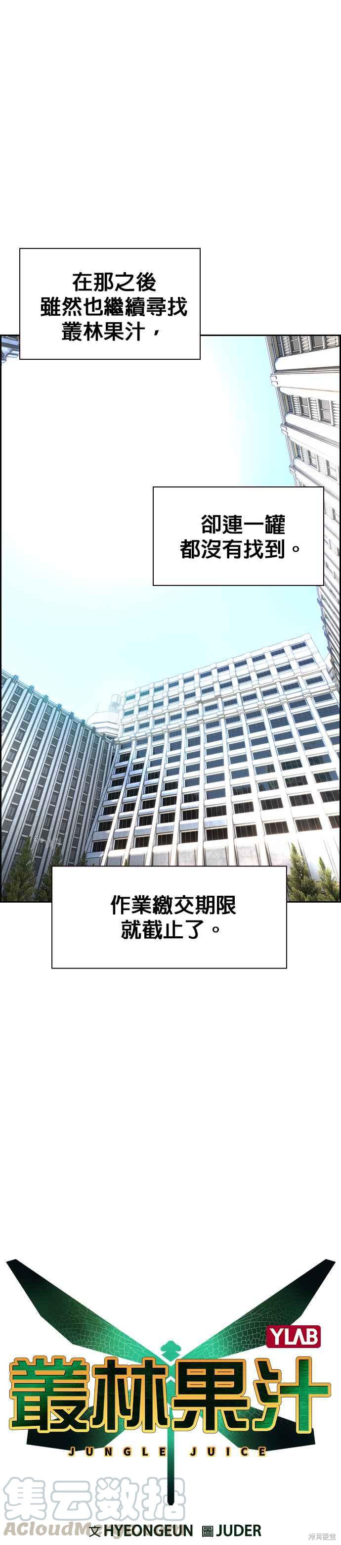 丛林果汁漫画18话