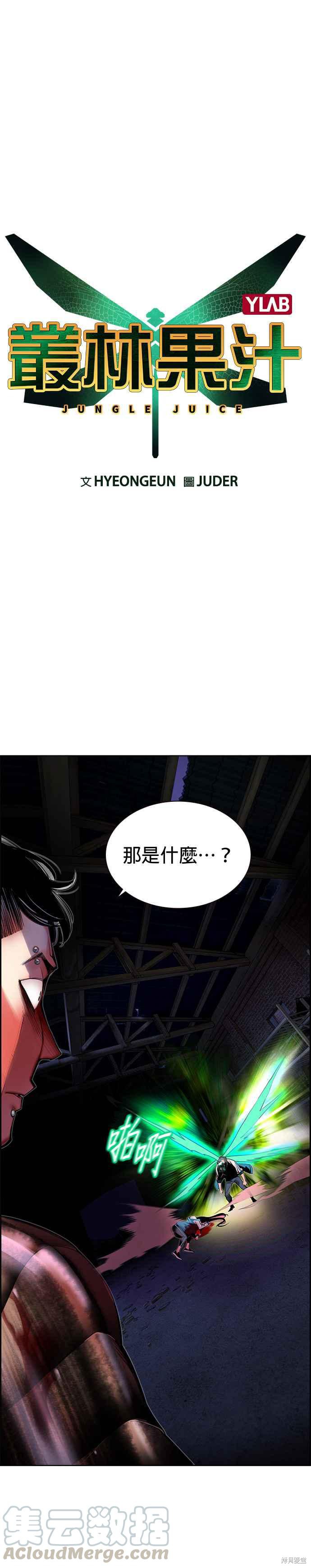 丛林果汁漫画16话