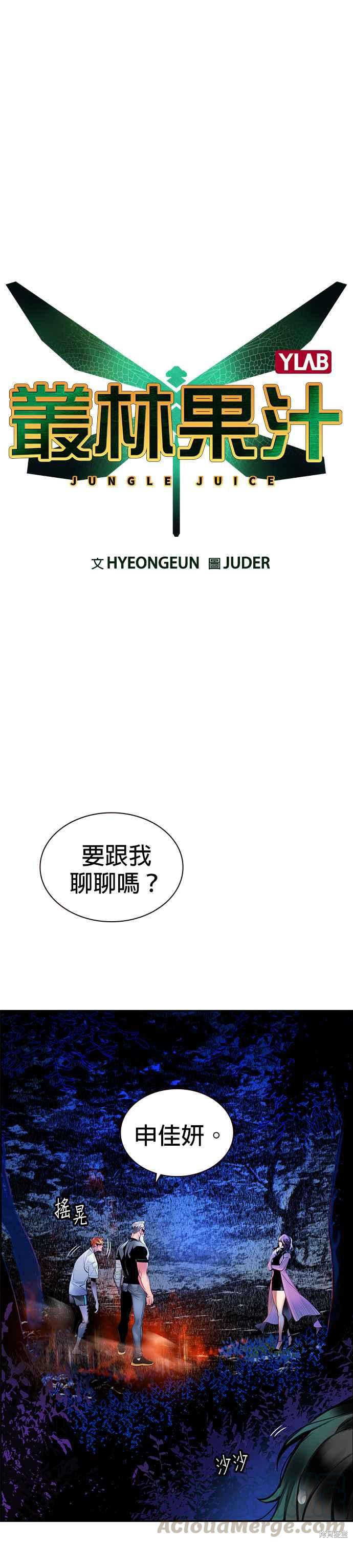丛林果汁漫画12话