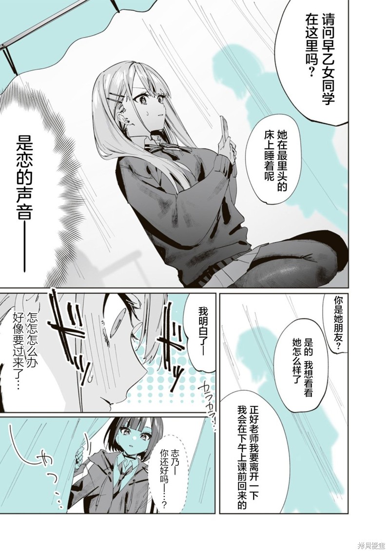 志乃与恋漫画07话