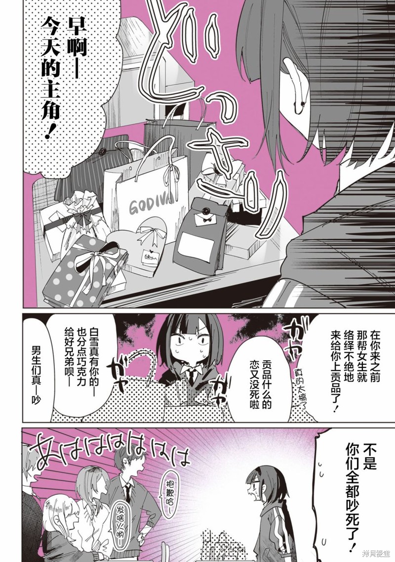 志乃与恋漫画05话