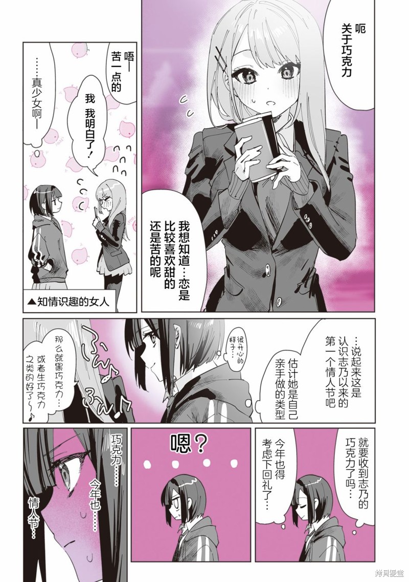 志乃与恋漫画05话