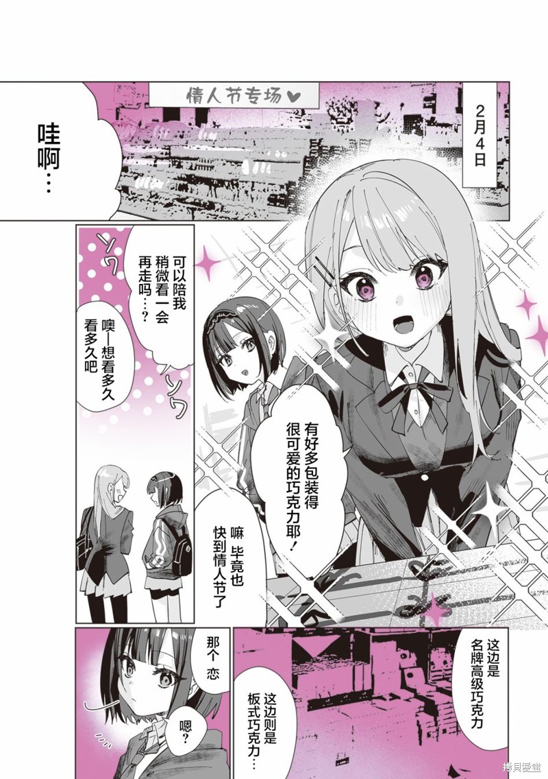 志乃与恋漫画05话