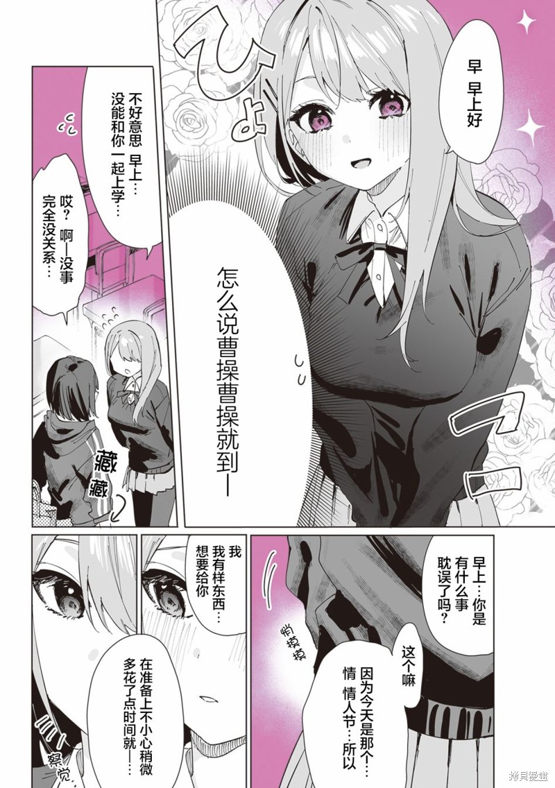 志乃与恋漫画05话