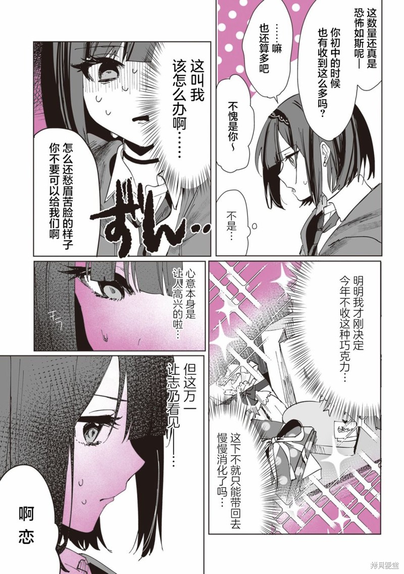 志乃与恋漫画05话