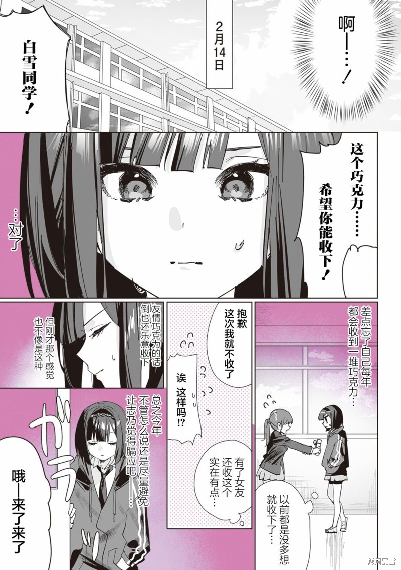 志乃与恋漫画05话
