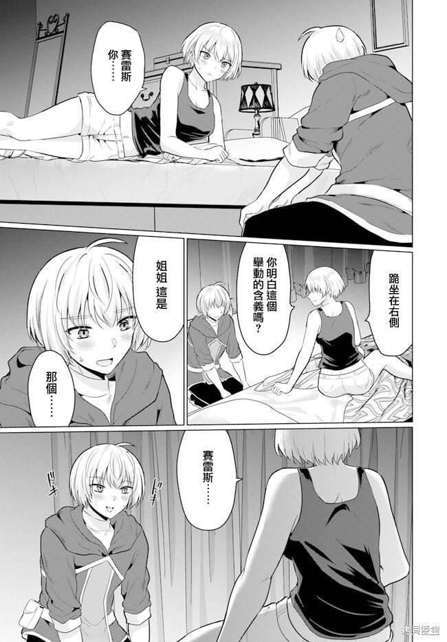 被勇者踢出队伍的我，最後和他们的妈妈组队了漫画07话