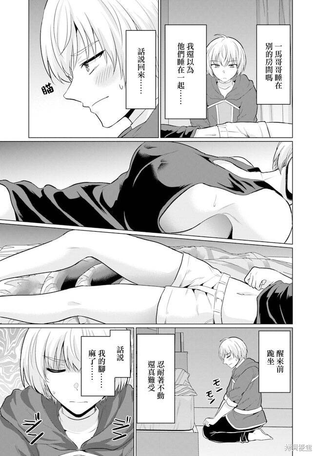 被勇者踢出队伍的我，最後和他们的妈妈组队了漫画07话