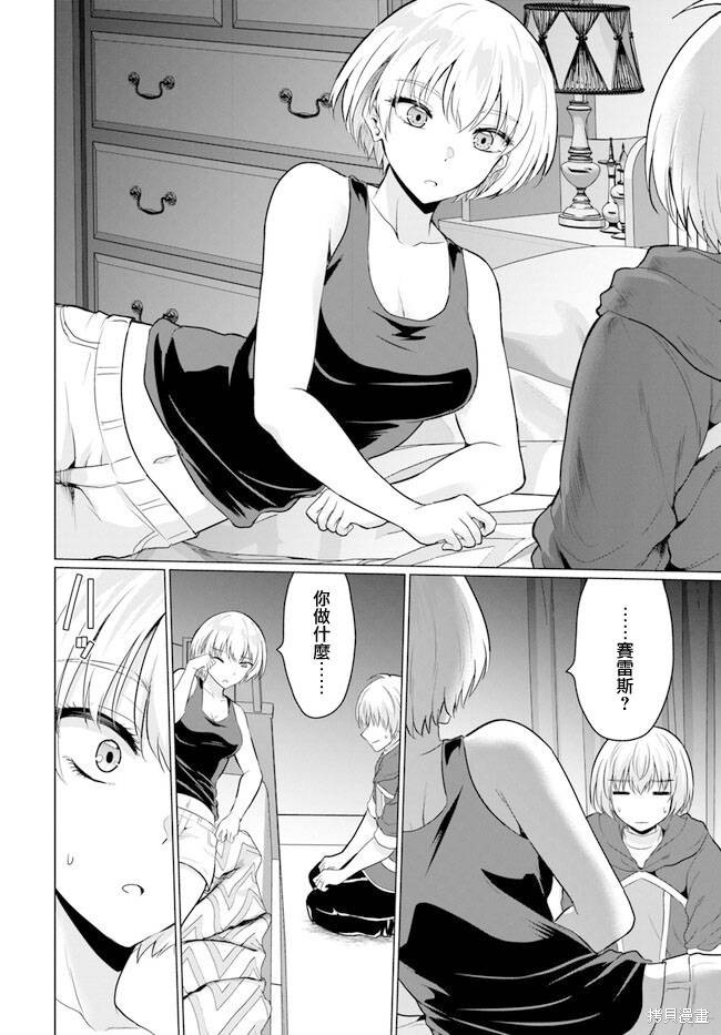 被勇者踢出队伍的我，最後和他们的妈妈组队了漫画07话