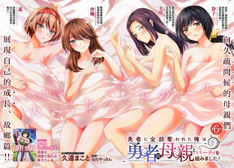 被勇者踢出队伍的我，最後和他们的妈妈组队了漫画06话