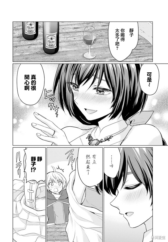被勇者踢出队伍的我，最後和他们的妈妈组队了漫画6.5话