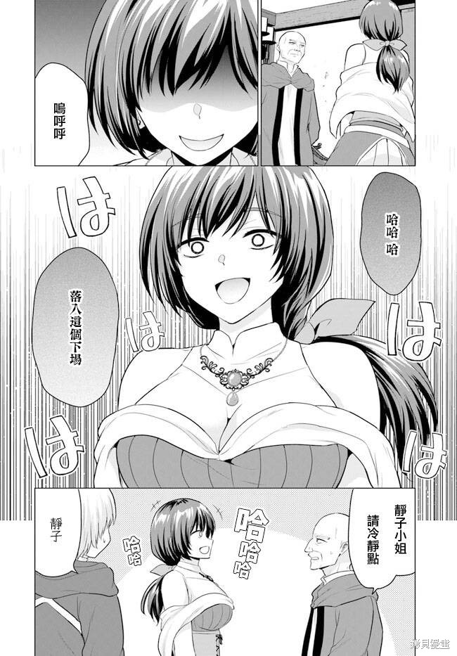 被勇者踢出队伍的我，最後和他们的妈妈组队了漫画06话