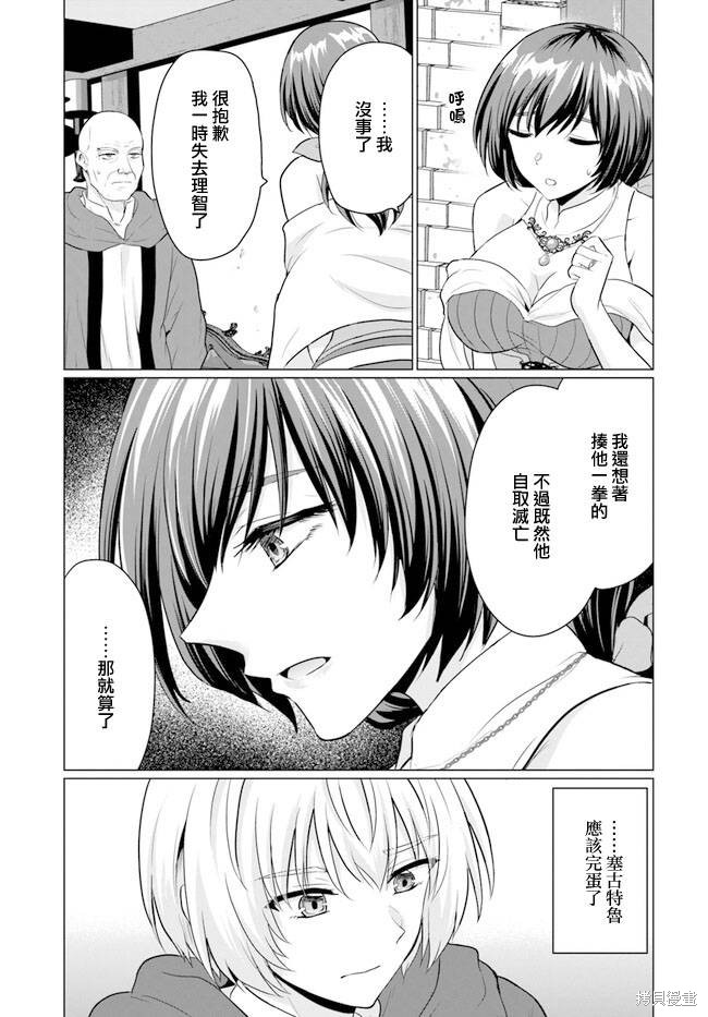 被勇者踢出队伍的我，最後和他们的妈妈组队了漫画06话