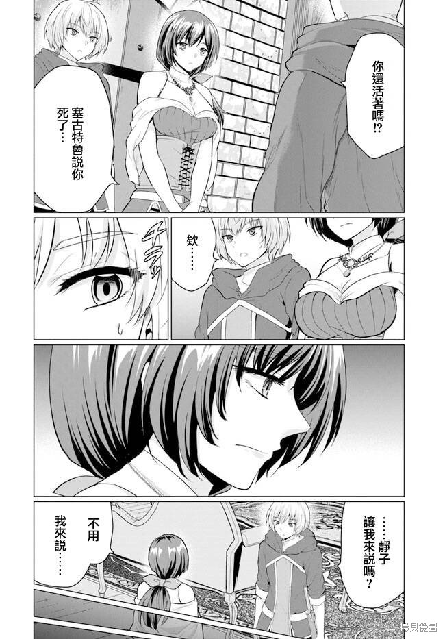 被勇者踢出队伍的我，最後和他们的妈妈组队了漫画06话