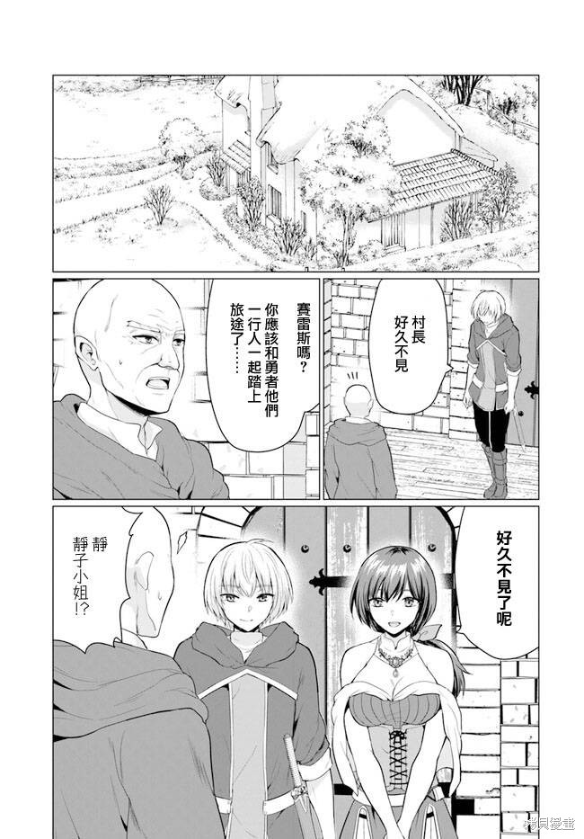 被勇者踢出队伍的我，最後和他们的妈妈组队了漫画06话