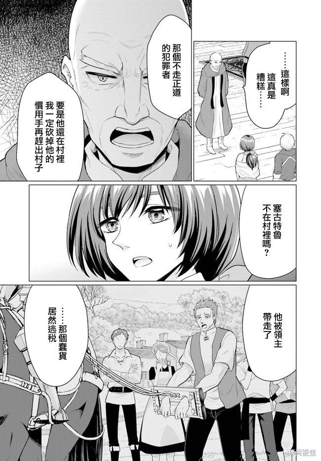 被勇者踢出队伍的我，最後和他们的妈妈组队了漫画06话
