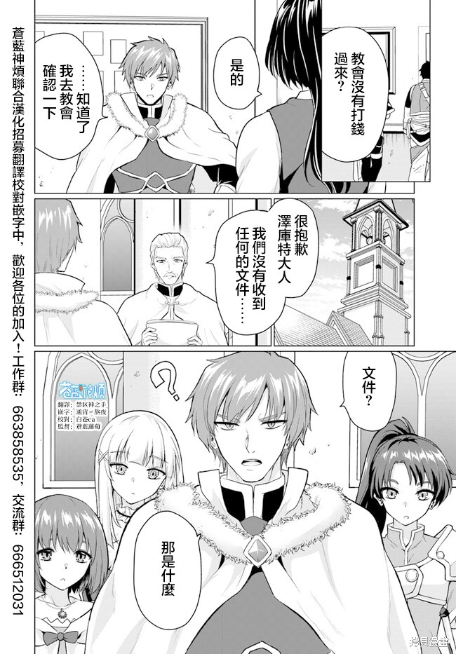 被勇者踢出队伍的我，最後和他们的妈妈组队了漫画05话