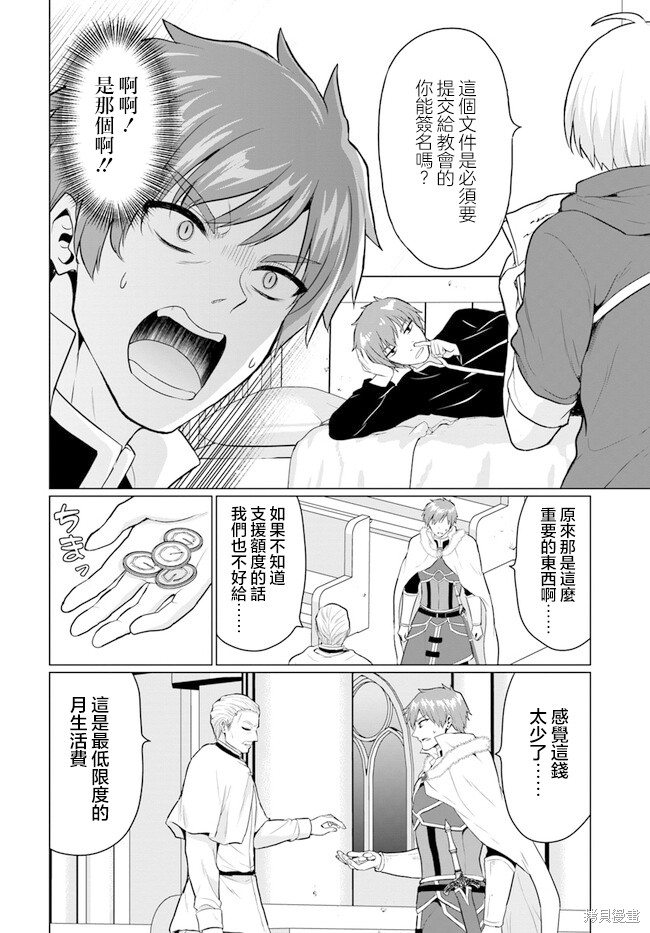 被勇者踢出队伍的我，最後和他们的妈妈组队了漫画05话