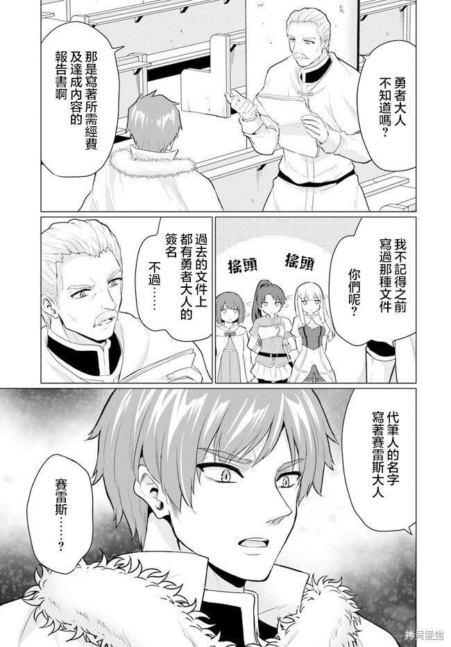 被勇者踢出队伍的我，最後和他们的妈妈组队了漫画05话