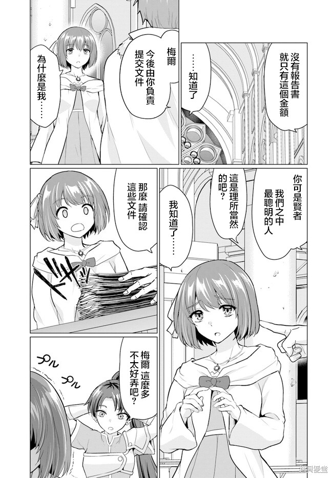 被勇者踢出队伍的我，最後和他们的妈妈组队了漫画05话