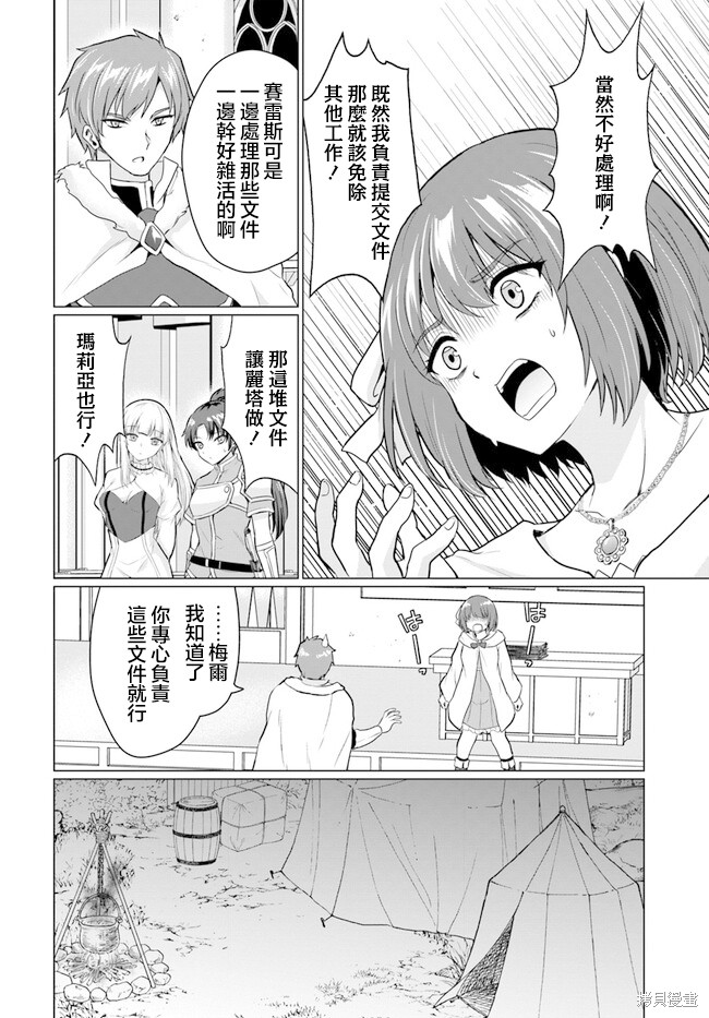 被勇者踢出队伍的我，最後和他们的妈妈组队了漫画05话