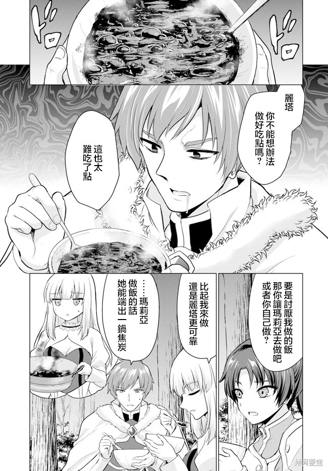 被勇者踢出队伍的我，最後和他们的妈妈组队了漫画05话