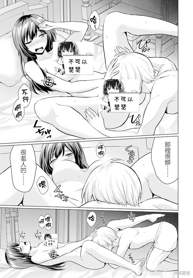 被勇者踢出队伍的我，最後和他们的妈妈组队了漫画04话