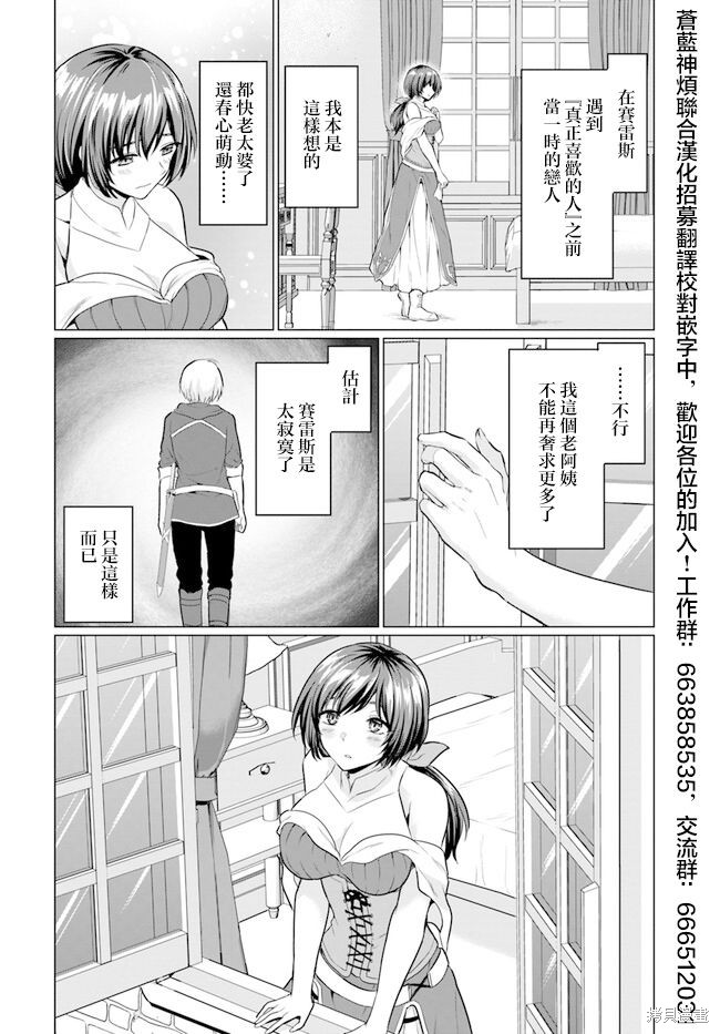 被勇者踢出队伍的我，最後和他们的妈妈组队了漫画03话