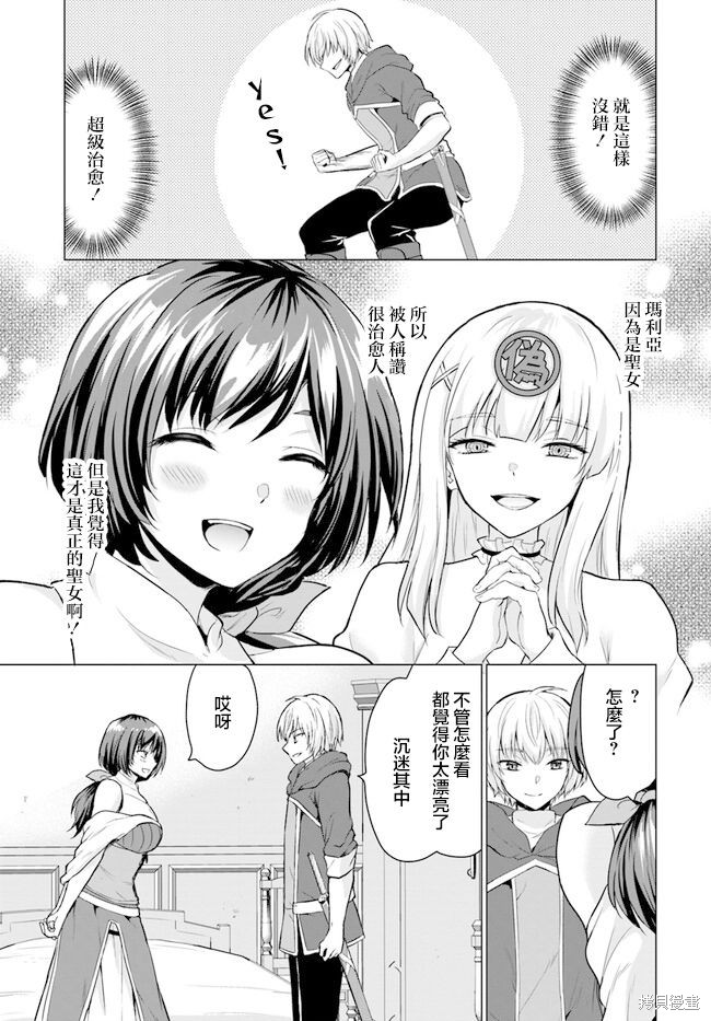 被勇者踢出队伍的我，最後和他们的妈妈组队了漫画03话