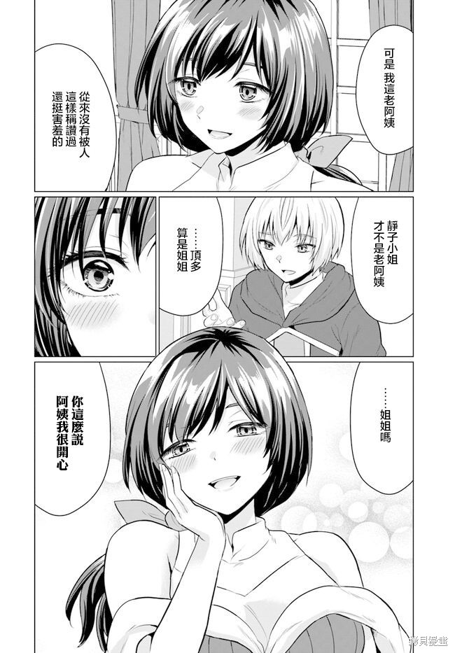 被勇者踢出队伍的我，最後和他们的妈妈组队了漫画03话
