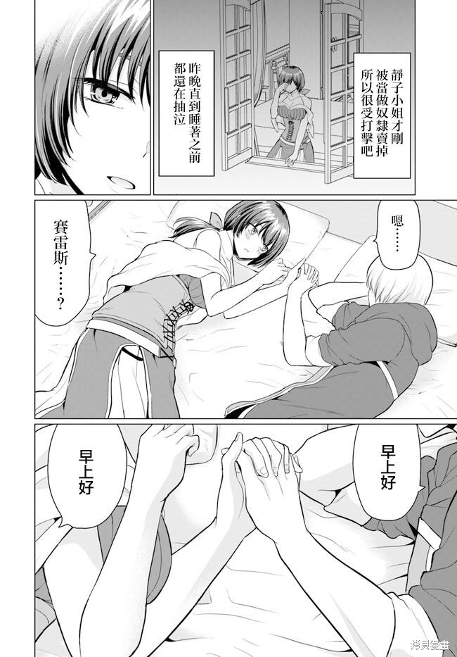 被勇者踢出队伍的我，最後和他们的妈妈组队了漫画02话