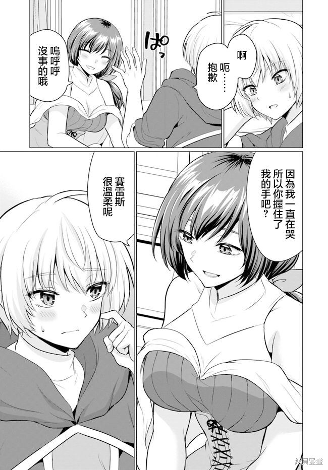 被勇者踢出队伍的我，最後和他们的妈妈组队了漫画02话